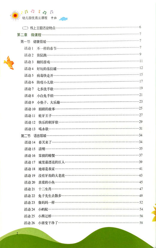 幼儿园优质云课程-中班 【中国农业出版社】 商品图2