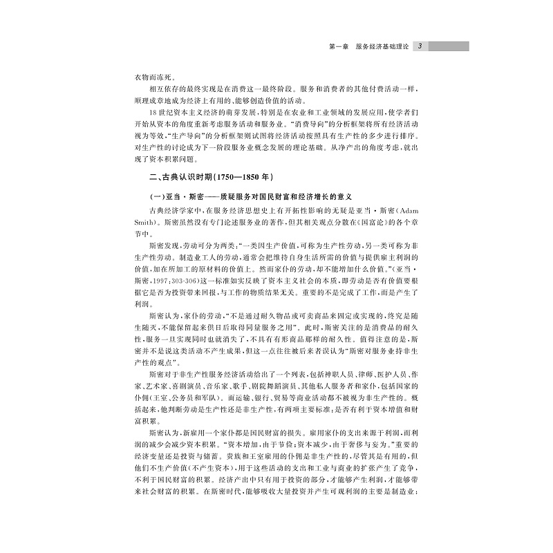 试读PDF-9787308184724(1-1)-国际服务贸易_010.jpg