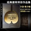 卡洛 斯卡帕  超越物质 帕翠西亚皮奇尼尼 洛伦佐佩纳蒂 著 建筑艺术 商品缩略图0