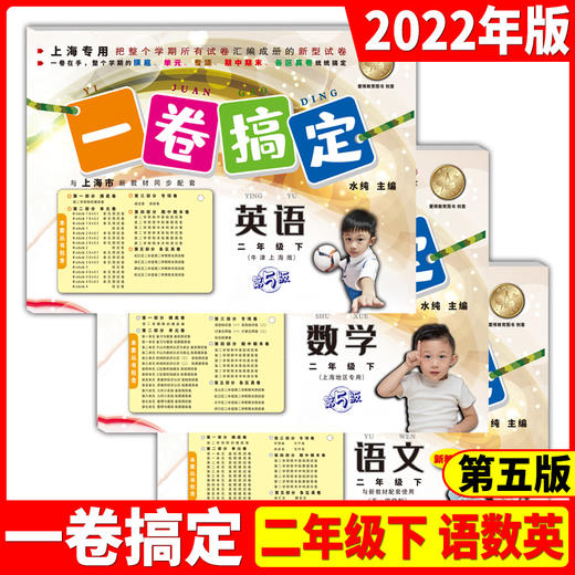 2022一卷搞定1-9年级 商品图4
