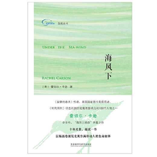 海风下(自然丛书) 商品图1