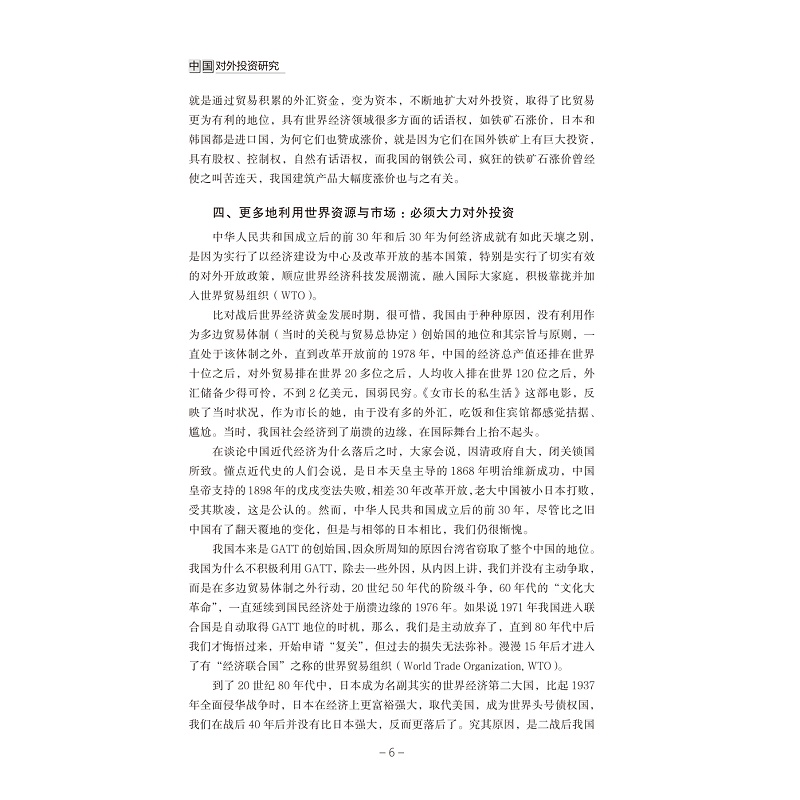 试读PDF-9787308176729(1-1)-中国对外投资研究_032.jpg