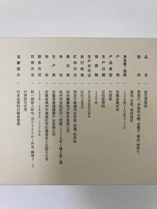 桂花雪梨茶 陈皮菊花甘草干燥滋润雾霾走开袋泡茶包 商品图5