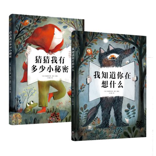 猜猜我有多少小秘密+我知道你在想什么+我的情绪大揭秘（共3册） 商品图1