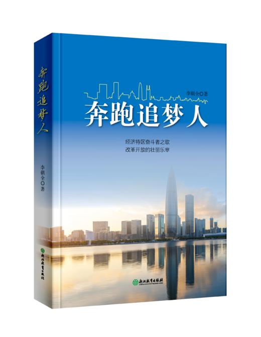 奔跑追梦人 商品图0