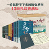 【优惠套装】礼盒珍藏版全13册一看就停不下来的历史系列中国史+中国史2+世界史+北洋军阀史 皖系直系奉系 中国世界历史通俗普及读物书籍 商品缩略图3