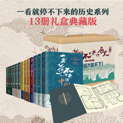 【优惠套装】礼盒珍藏版全13册一看就停不下来的历史系列中国史+中国史2+世界史+北洋军阀史 皖系直系奉系 中国世界历史通俗普及读物书籍 商品图3