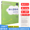 跳出传统思维的幼儿园教师实用手册 蔡伟忠 轻松快乐教育法 老师轻松教 孩子快乐学 家长不担忧 幼儿教育 幼师教学 商品缩略图0