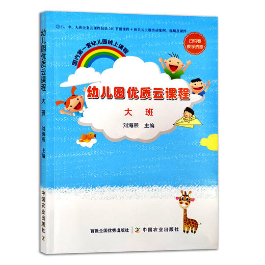 幼儿园优质云课程-大班 商品图0