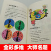 【优惠套装】全套8册的全脑思维游戏书 8到10到12岁儿童左右脑儿童全脑开发书 专注力训练注意力训练游戏中的科学逻辑思维训练书籍） 商品缩略图4