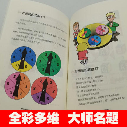 【优惠套装】全套8册的全脑思维游戏书 8到10到12岁儿童左右脑儿童全脑开发书 专注力训练注意力训练游戏中的科学逻辑思维训练书籍） 商品图4