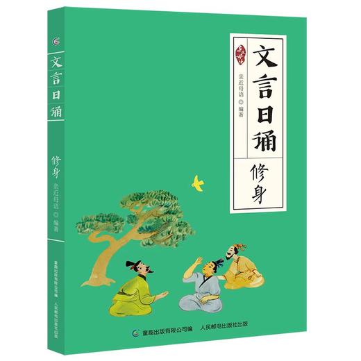 文言日诵（全4册）含金量超高的“刚需”读物 亲近母语新出品 商品图4