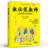 官方正版 教练型教师：从教书育人到启智润心 幼小初高大学阶段公立民办教师德育负责人感兴趣培训者家长电子工业出版社 郑磊 著 商品缩略图1