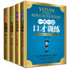 【优惠套装】全4册一天一点情商训练口才训练社交训练礼仪训练好好说话所谓情商高 就是会说话成功励志人际交往心理学别输在不会说话上畅销书籍 商品缩略图1