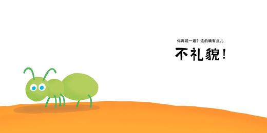 奇想国世界精选图画书 我说哦，你说啊 3-6岁 精装反应力、记忆力、指令游戏、互动创意图画书 商品图2