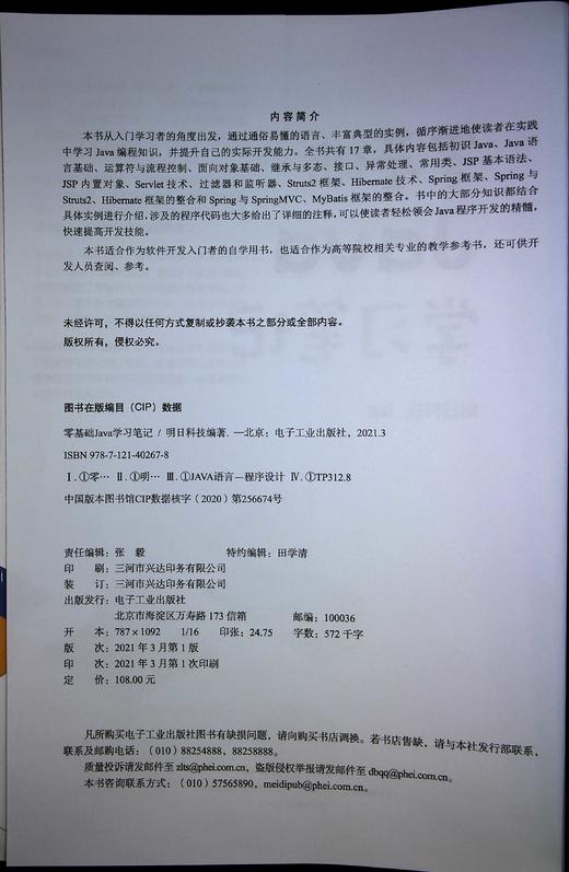 零基础Java学习笔记 商品图1