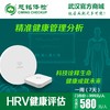 HRV健康评估（7天） 商品缩略图0
