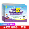 【2022年春】年级任选 1-6年级语数英 单元双测同步达标活页试卷 小学同步练习全套同步训练册一年级测试卷全套天天练小学单元双测 商品缩略图3