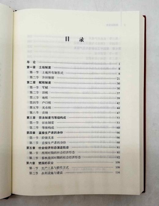 《楚国经济史》，16开布面精装，刘玉堂著，湖北教育出版社2019年版，333页，定价86，售价48元，非偏远地区包邮。 商品图4