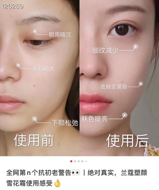 兰蔻塑颜焕白雪花霜15ml 商品图3