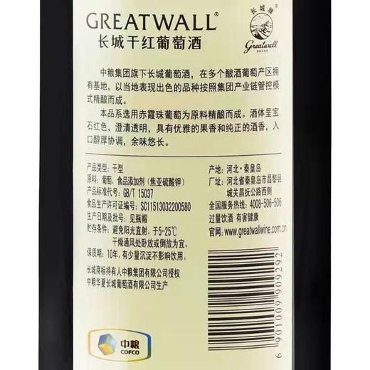 长城华夏系列干红葡萄酒 商品图2