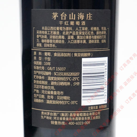 茅台山海庄干红葡萄酒礼盒装 商品图6