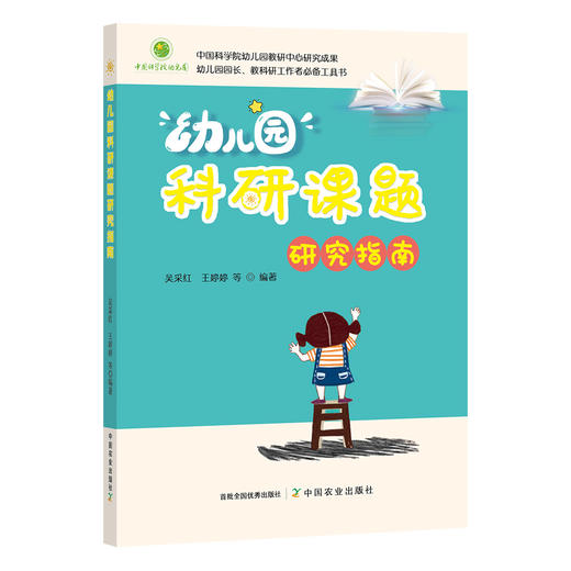 幼儿园科研课题研究指南 商品图0
