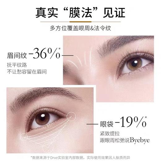 【明星同款年龄隐藏密术】黄金蜂窝御龄蝴蝶眼膜 淡化眼周细纹改善眼袋 商品图3