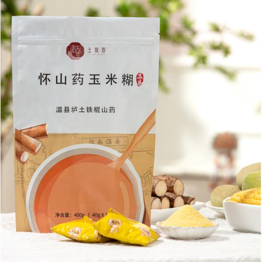 拼团|铁棍山药玉米糊    醇香浓郁   配料干净   温润滋养  400g*2袋 商品图2