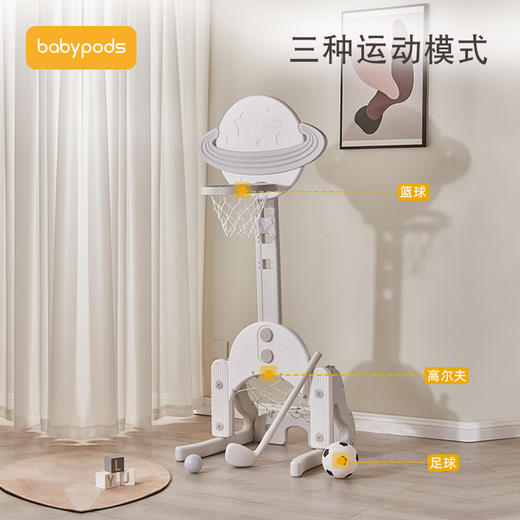 【“爱动宝宝”好礼物】babypods多功能可升降篮球架 「赠三种球」儿童室内家用篮球框 投篮架 篮球/足球/高尔夫 宝宝玩耍不扰民 商品图1