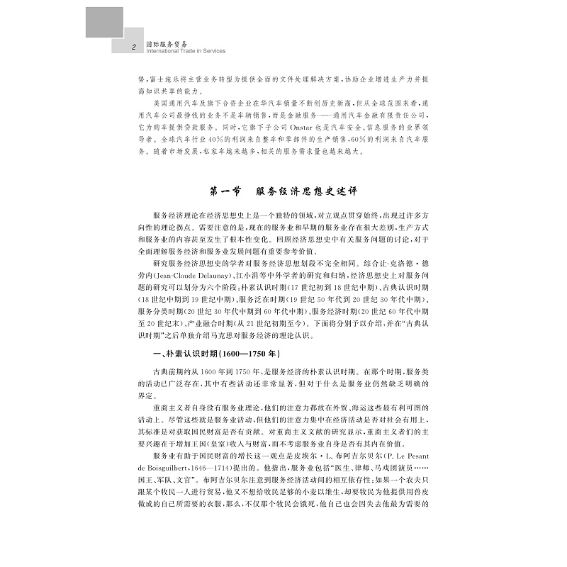 试读PDF-9787308184724(1-1)-国际服务贸易_009.jpg