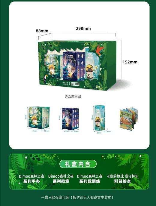 我的地球 我守护  中国石化✖️泡泡玛特世界地球日定制礼盒 商品图1