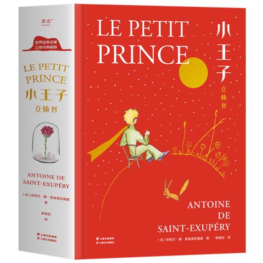 小王子 立体书 商品图0