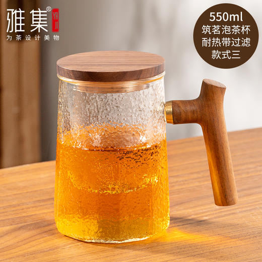 雅集茶具 新璃泡茶杯 筑茗泡茶杯 加厚办公室玻璃茶杯日式泡茶杯茶水分离杯子家用花茶杯 商品图0
