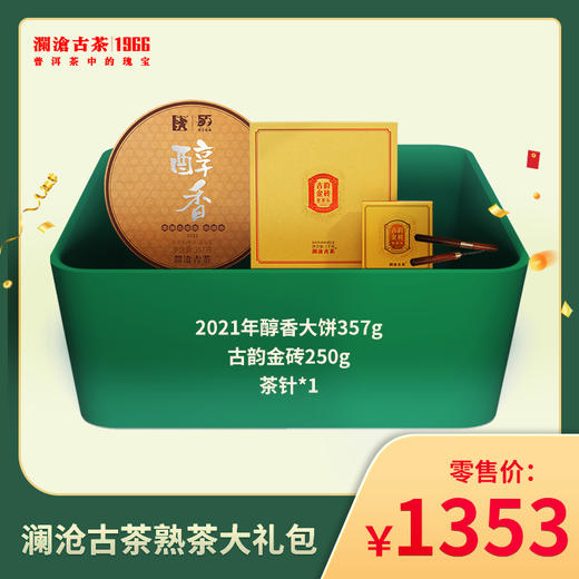 澜沧古茶熟茶大礼包 商品图0