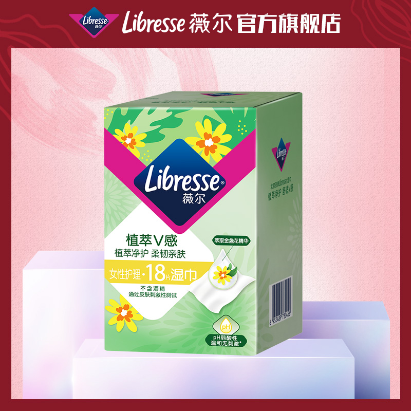 【加购】Libresse薇尔植萃V感湿巾18包整盒