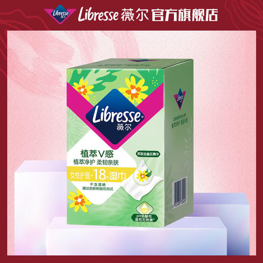 【加购】Libresse薇尔植萃V感湿巾18包整盒 商品图0