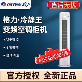 格力空调KFR-72LW/（72555）FNhAa-B3（WIFI）（纯白）冷静宝