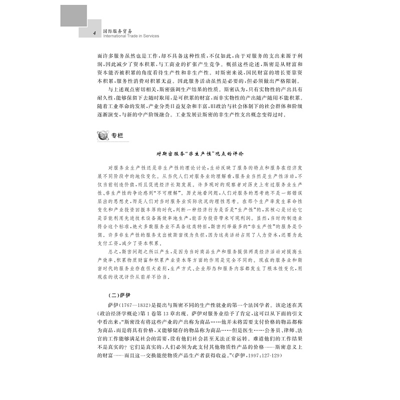 试读PDF-9787308184724(1-1)-国际服务贸易_011.jpg