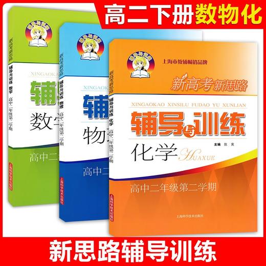 2021新思路6789高中 商品图4