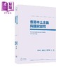 预售 【中商原版】香港本土主义与国家认同 港台原版 黎沛文 郑媛文 谭尹豪 香港三联书店 商品缩略图0