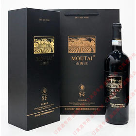 茅台山海庄干红葡萄酒礼盒装