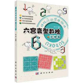 六宫变型数独.区域篇/拾柒