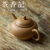 茶香记  老段泥 薄胎水平壶 茶壶 冲泡器 功夫茶具 紫砂壶 商品缩略图1