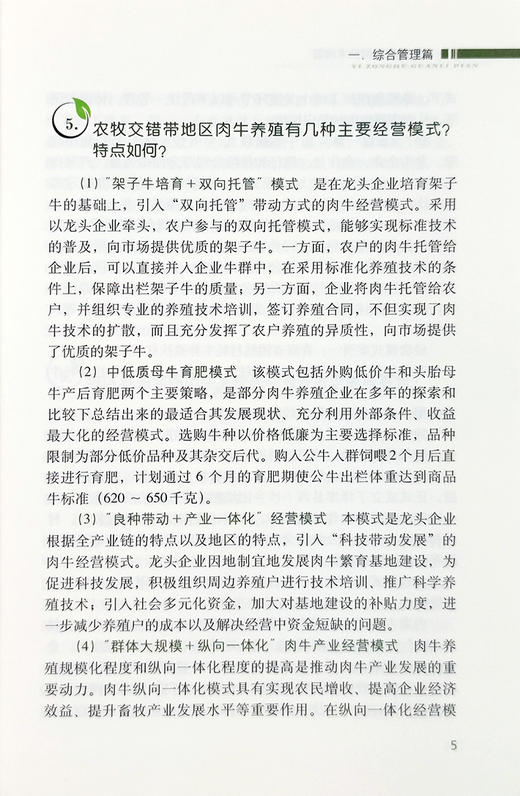 肉牛养殖实用技术问答【官方正版】 商品图4