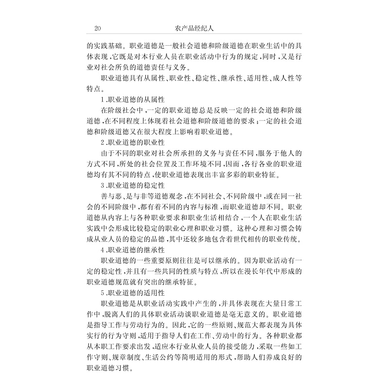 试读PDF-7308050562(1-1)-农产品经纪人 (2)_002.jpg