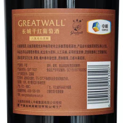 长城三星名品混酿干红葡萄酒 商品图2