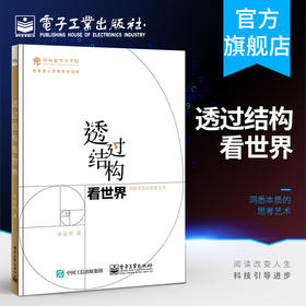 官方正版 透过结构看世界 洞悉本质的思考艺术  李忠秋 金字塔原理的图解版本 全新彩绘 线下同名课程 结构思考力的又一次升级精华