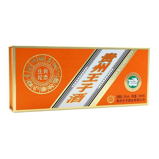 【贵州王子酒】【生肖纪念】【53度酱香型】【整箱=100ml*5瓶】 商品图2