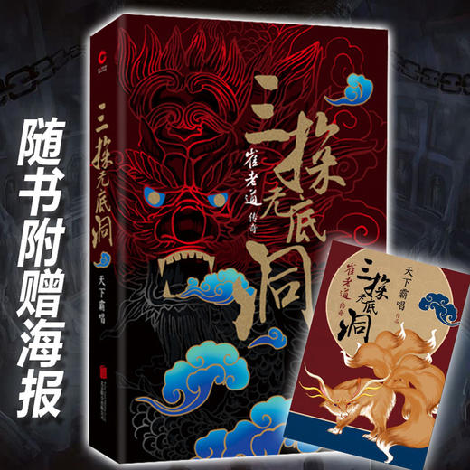 【优惠套装】共2册 崔老道捉妖传奇系列三探无底洞+夜闯董妃坟天下霸唱火神崔老道窦占龙四神斗三妖 悬疑推理惊悚鬼吹灯地底世界 商品图2